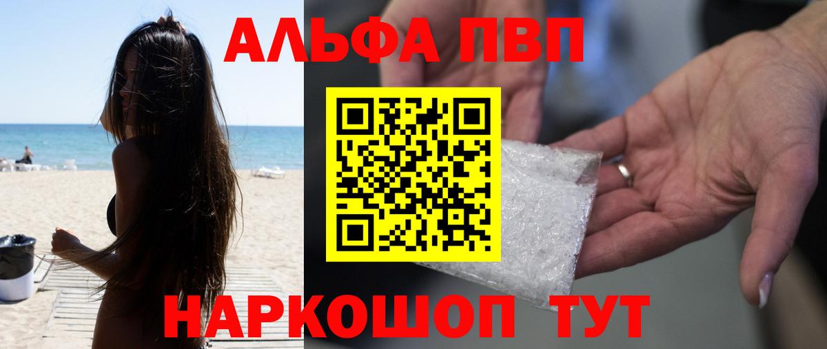 Alfa_PVP кристаллы Артём