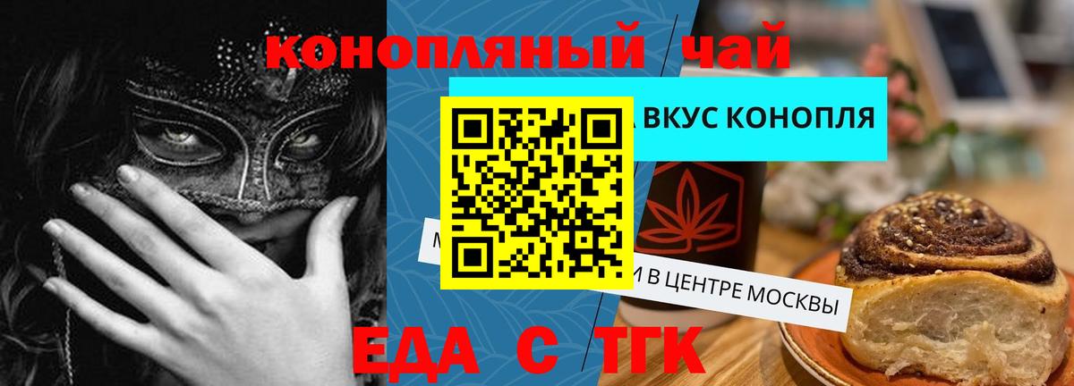 Еда ТГК марихуана  Вход с VPN  Артём 