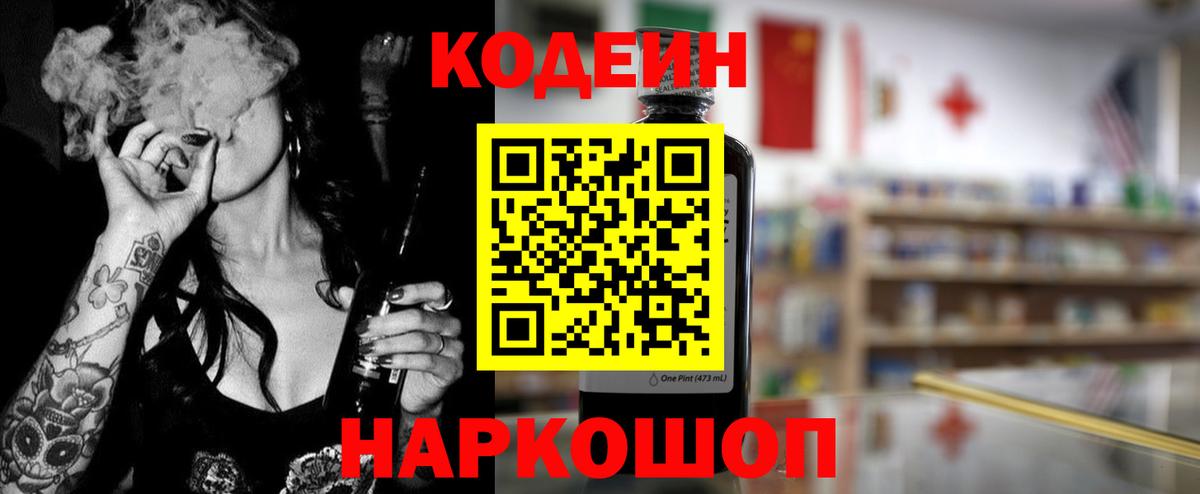 Артём  Кодеин напиток Lean (лин)  Кодеин напиток Lean (лин)  Вход с VPN 