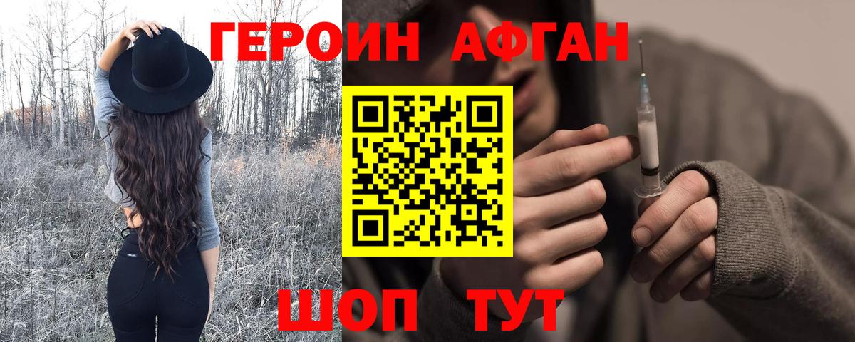 ГЕРОИН афганец  Вход с VPN  Артём 